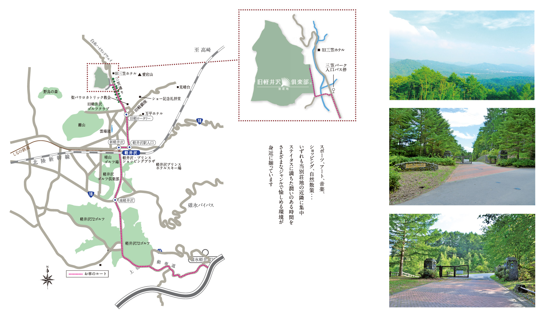 旧軽井沢俱楽部別荘地へのアクセス